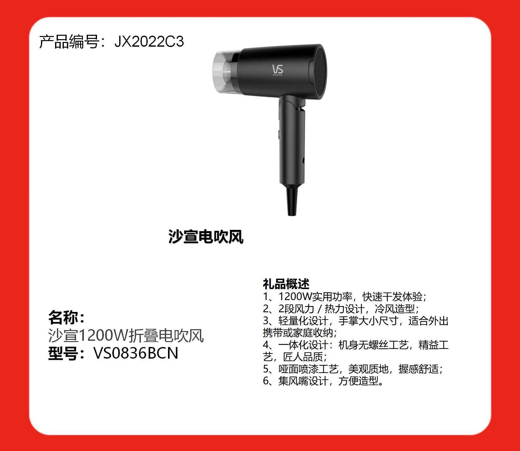 JX2022C3