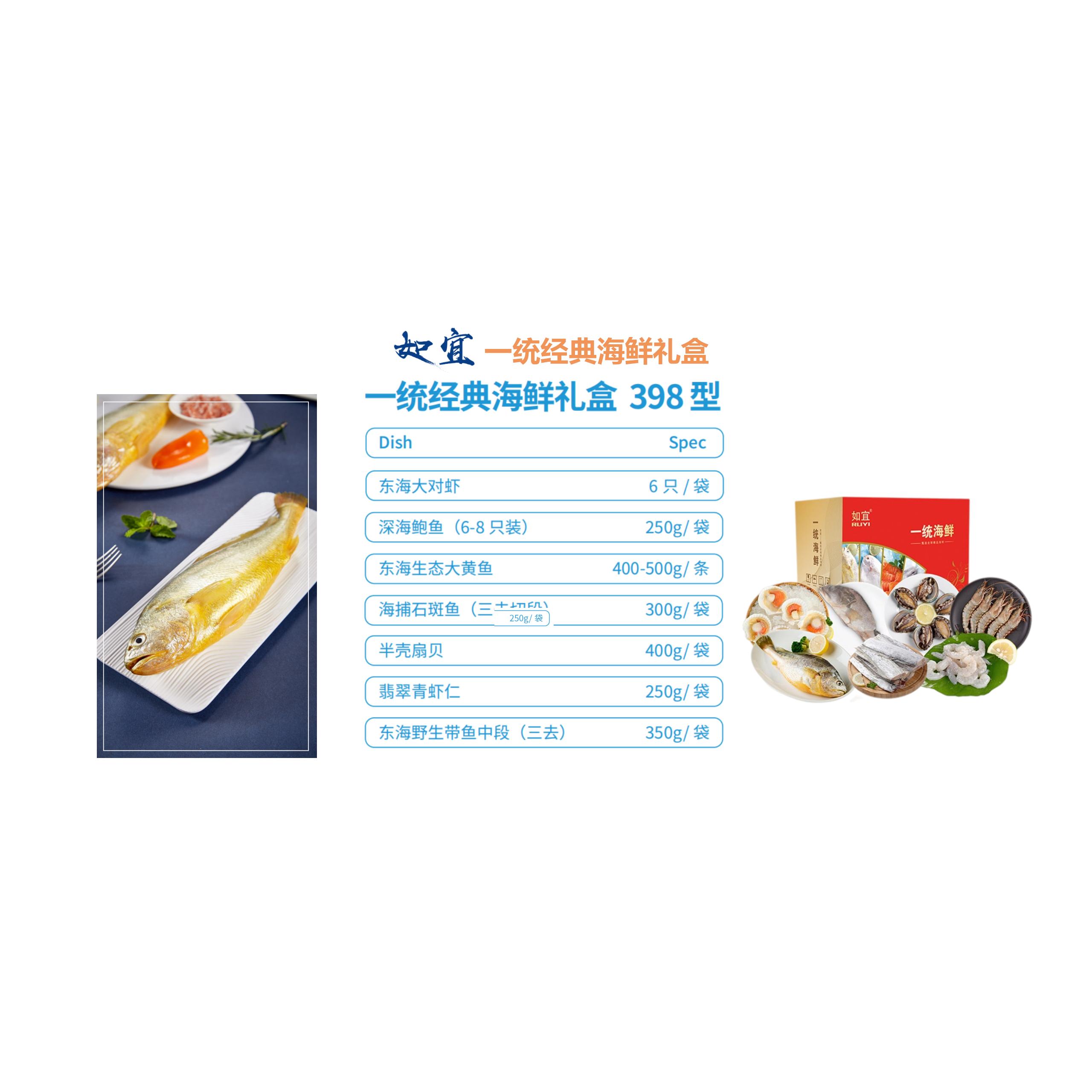 一统如宜海鲜套餐