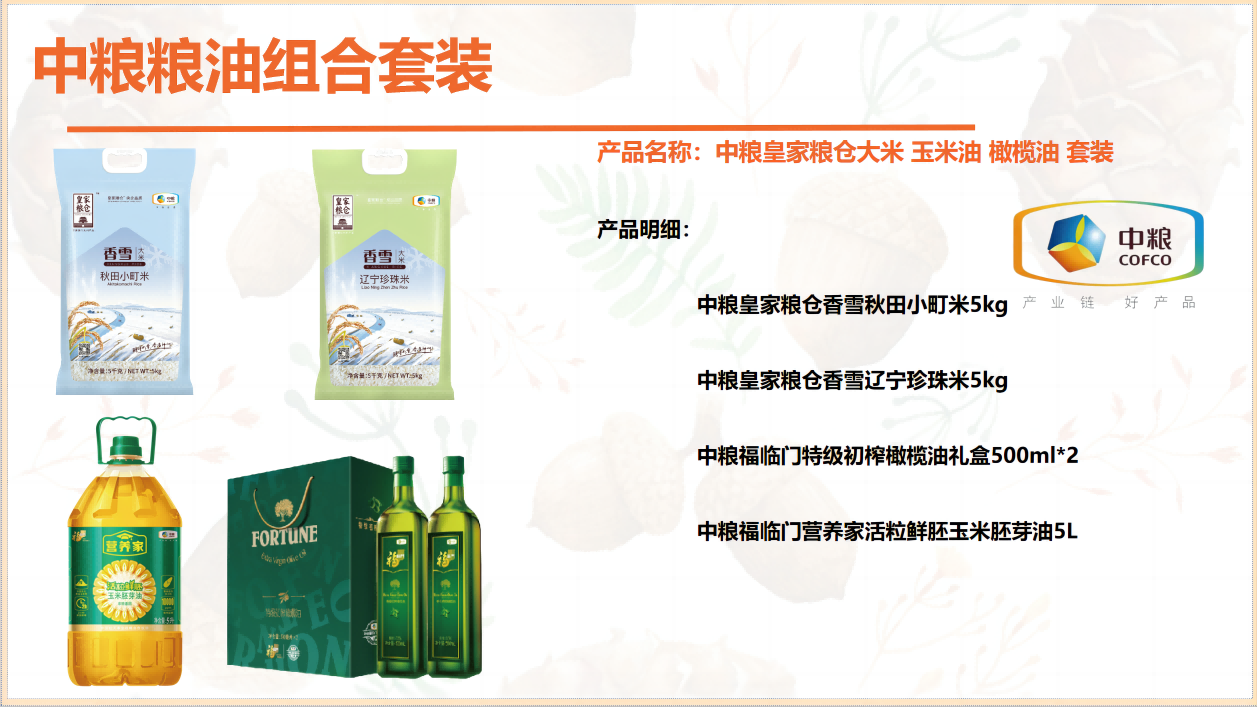 NL中粮粮油组合套装