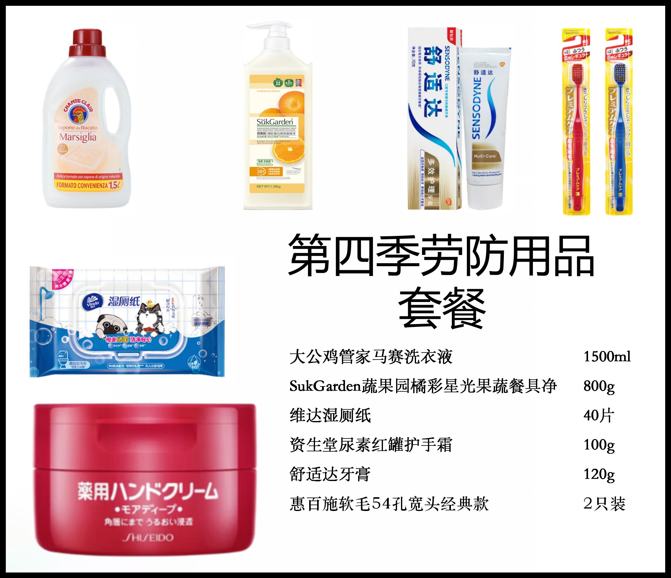 第四季度劳防用品套餐