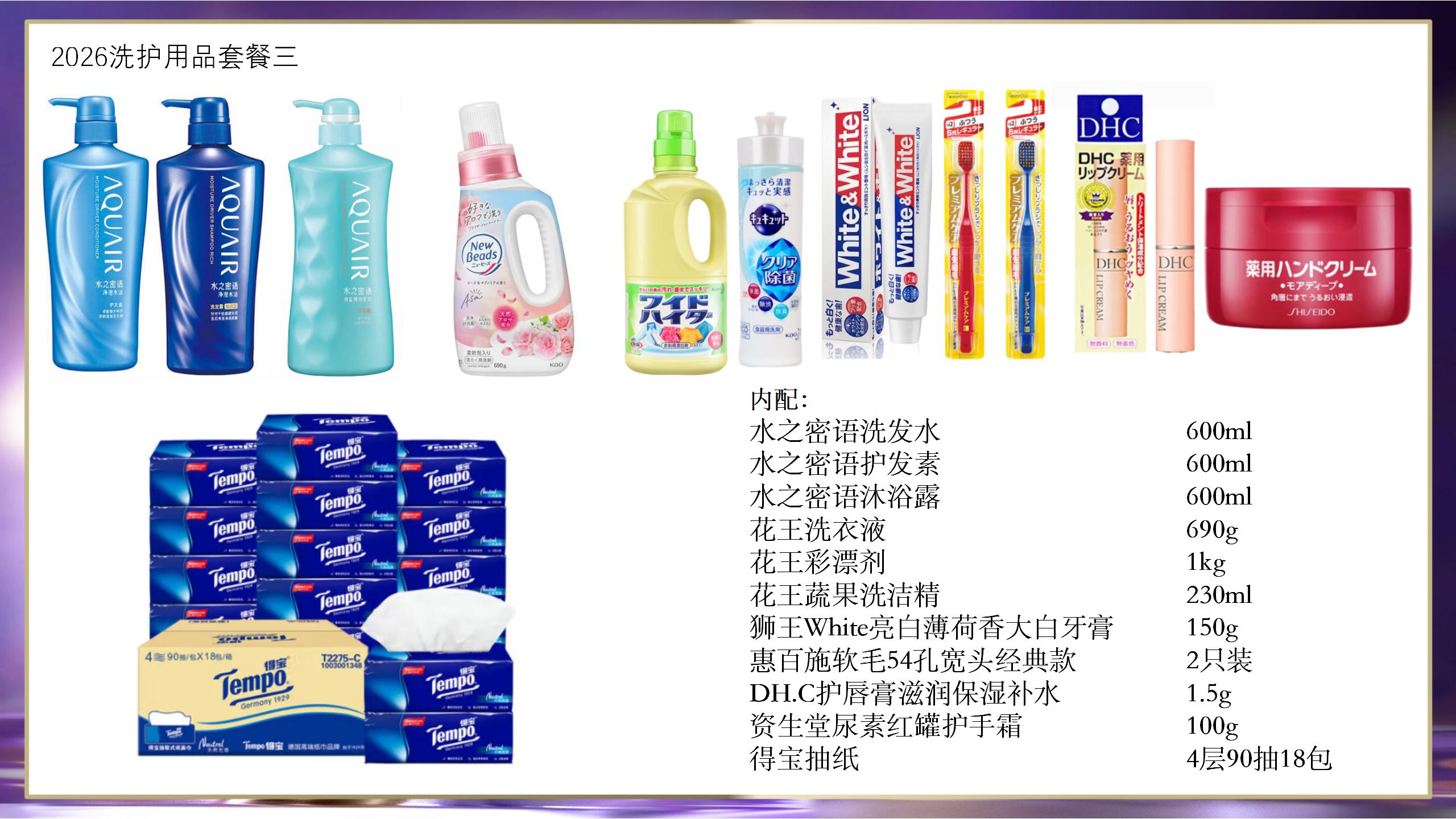 2026洗护用品套餐三