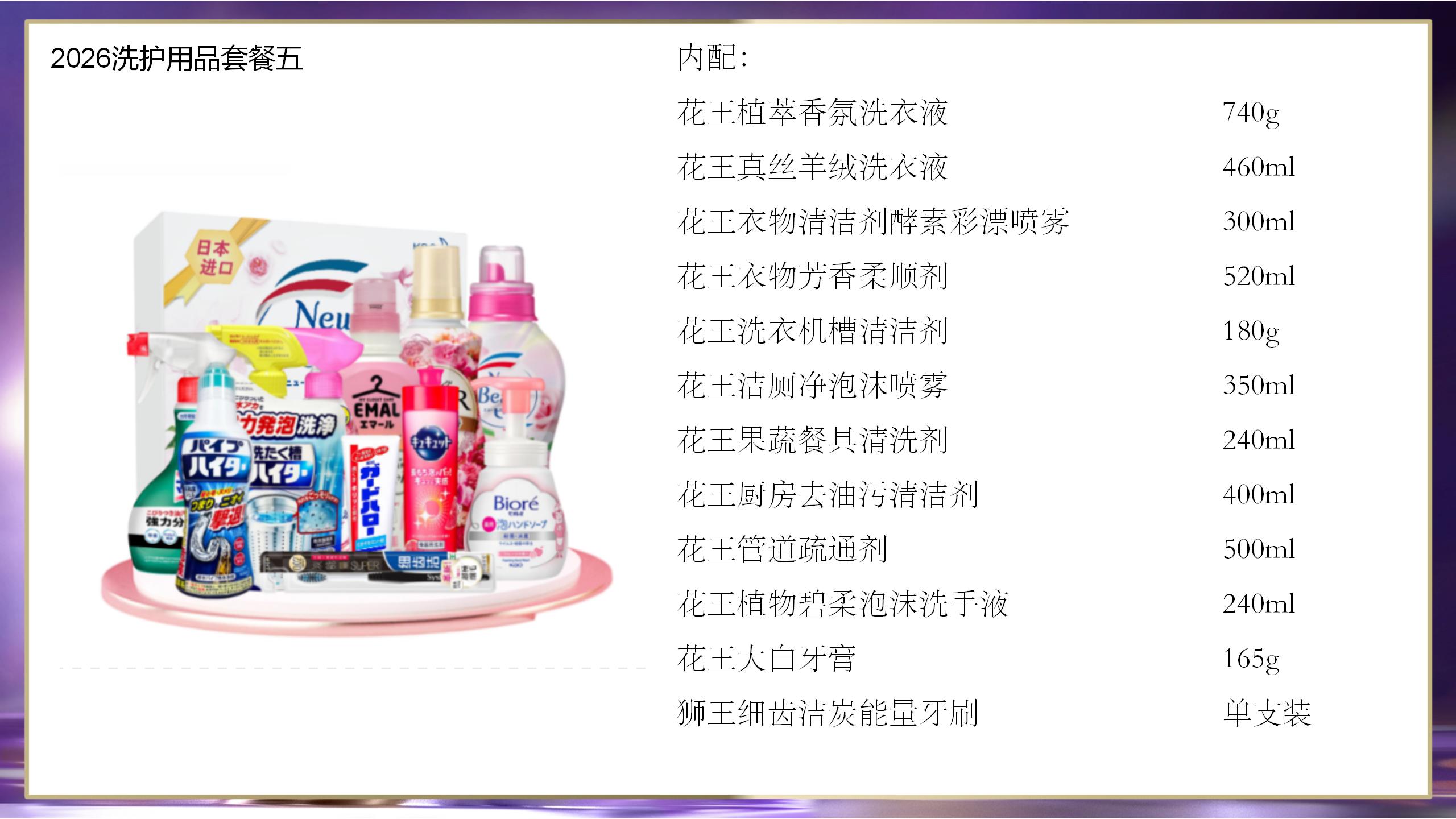 2026洗护用品套餐五