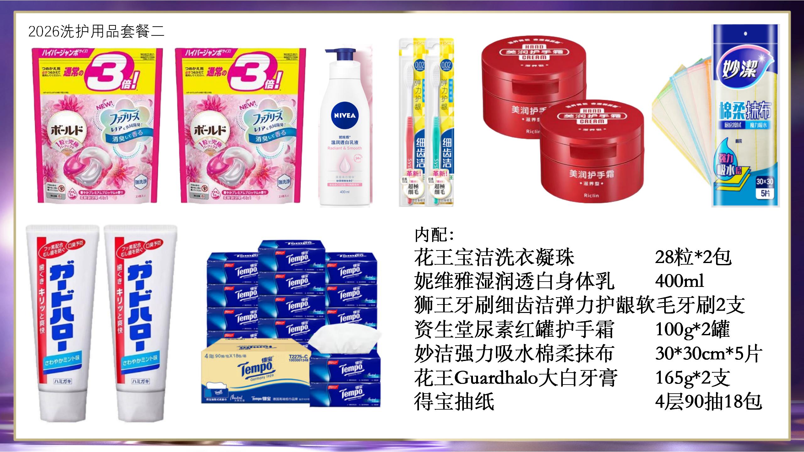 2026洗护用品套餐二