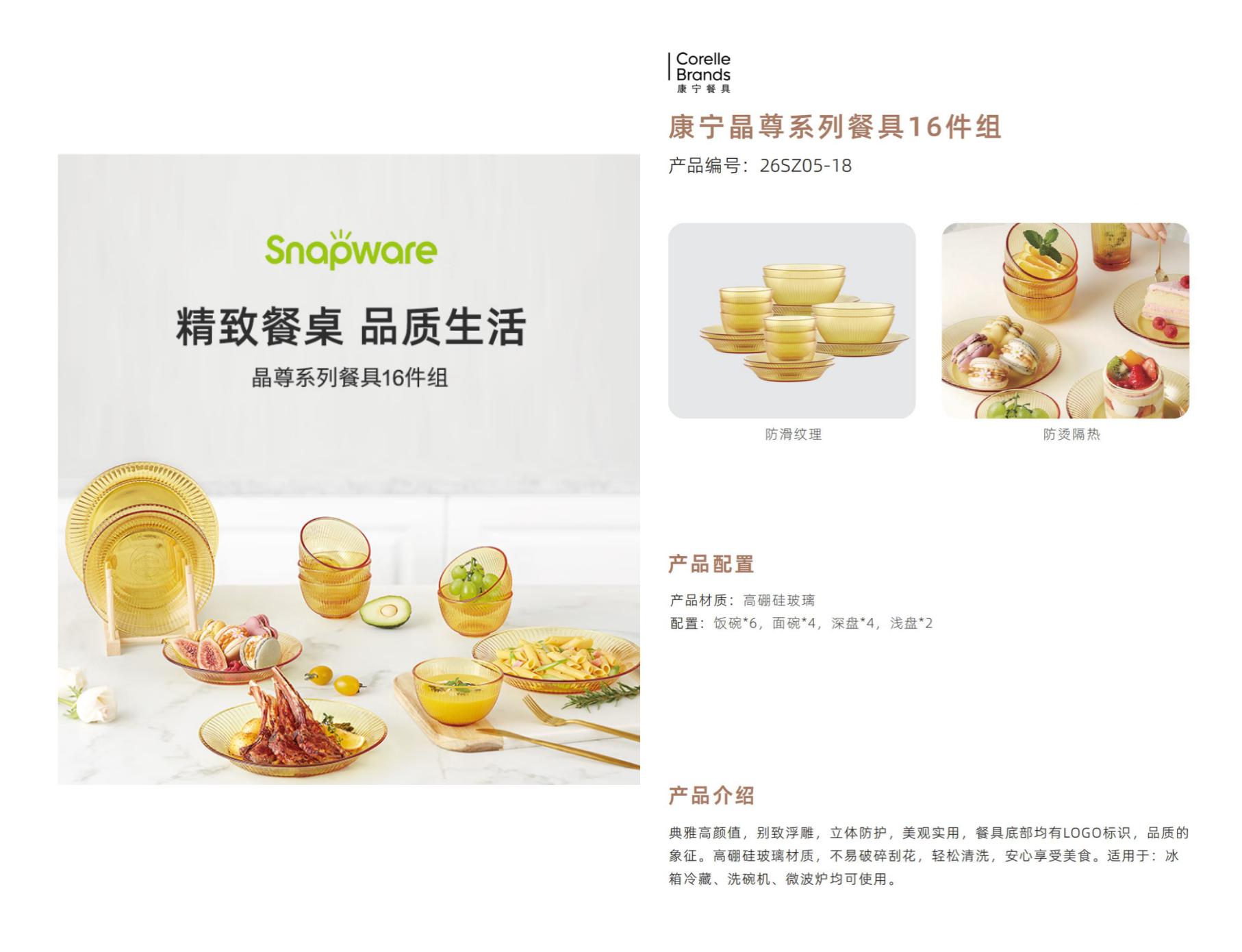 康宁餐具16件套