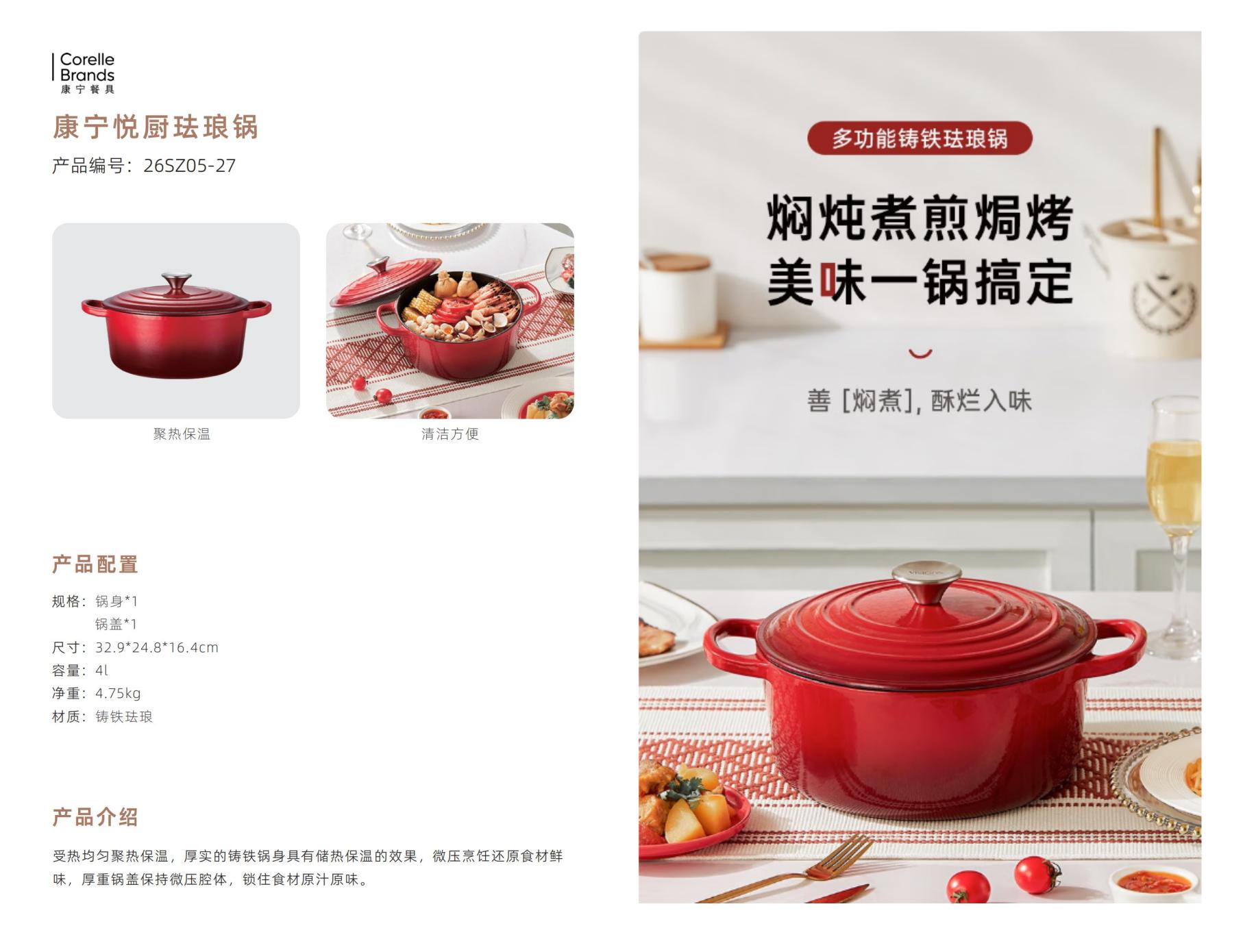 康宁铸铁珐琅锅