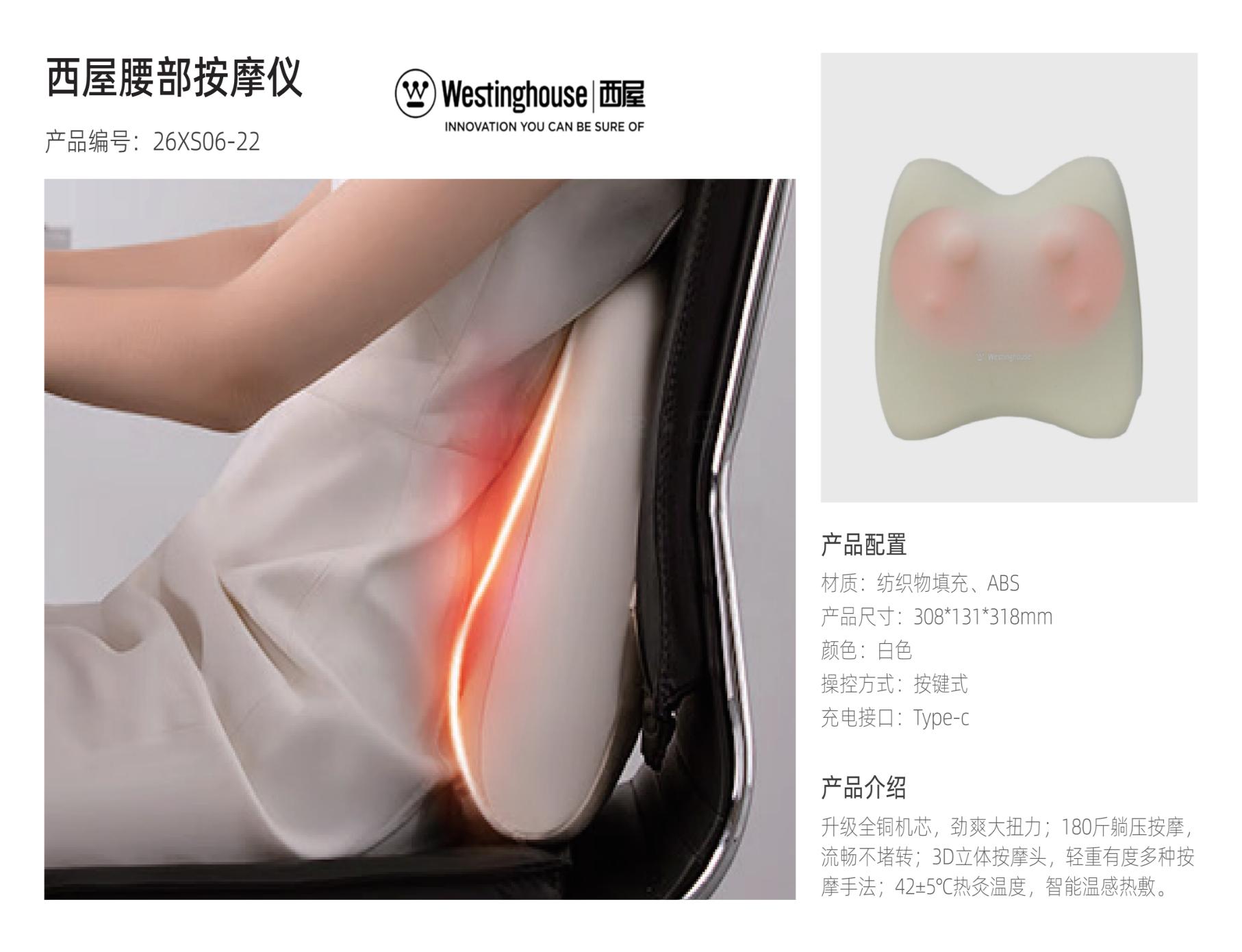 西屋腰部按摩仪