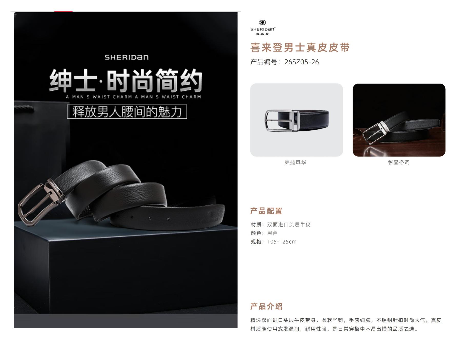 喜来登男士皮带