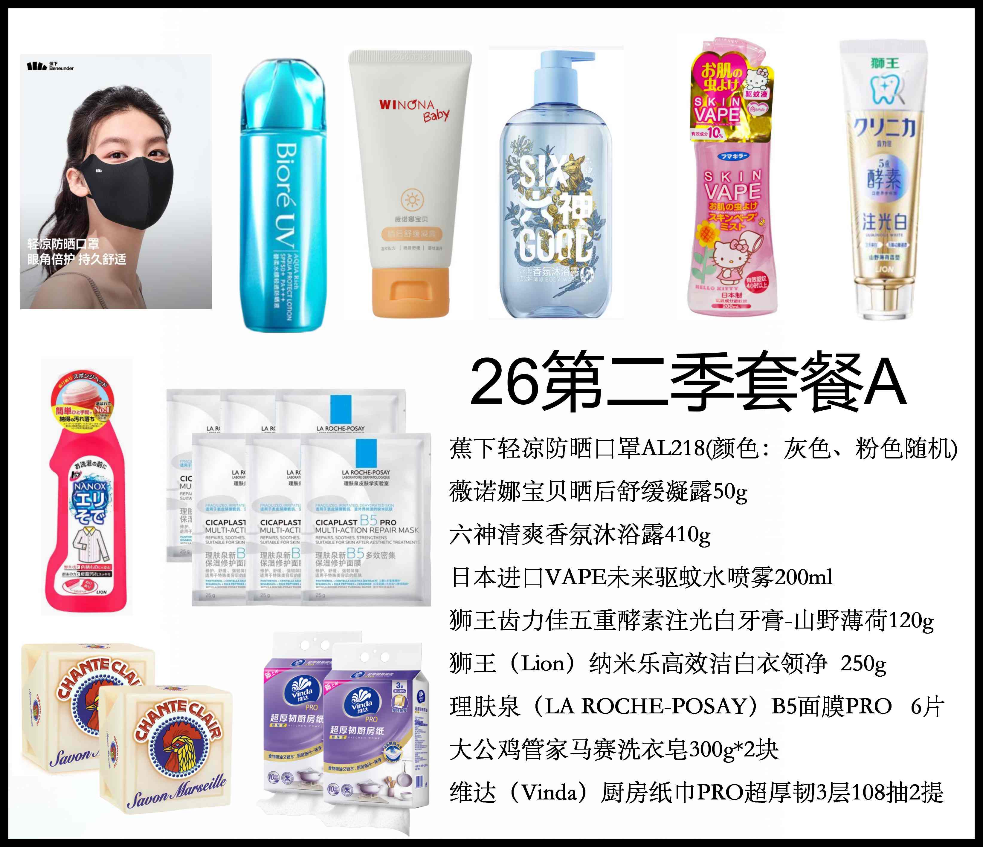 26第二季度套餐A