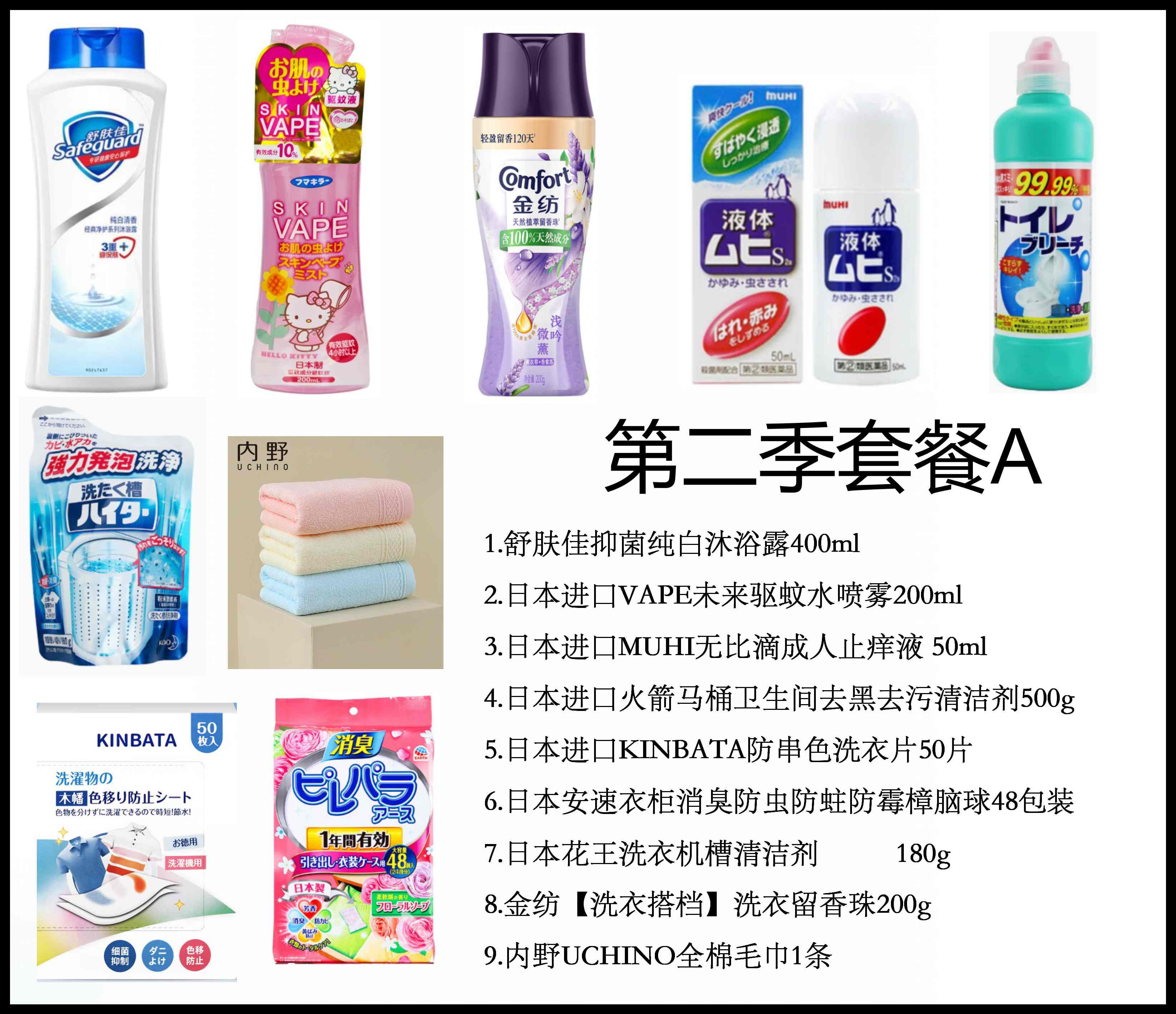 第二季度套餐A